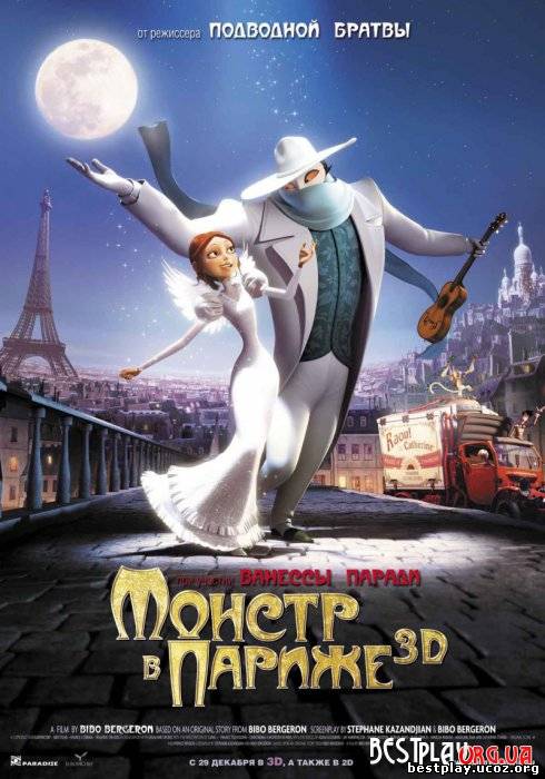 Монстр в Париже / Un monstre à Paris (2011) HDRip