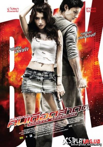 Бангкокский адреналин / Bangkok Adrenaline (2009) DVDRip