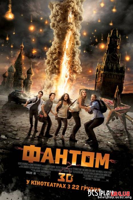 Фантом (2011) HDRip
